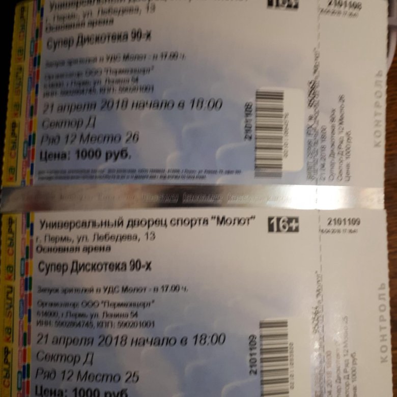 Фото билетов на концерт басты в Ставрополе. Сколько стоит билет на концерт the Weeknd в Перми.