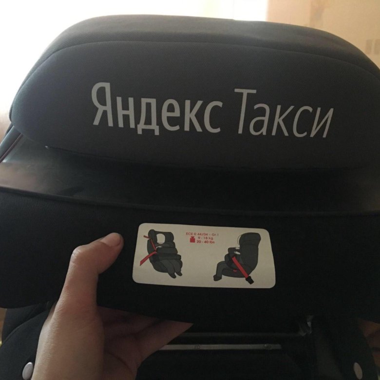 В яндекс такси есть детские кресла