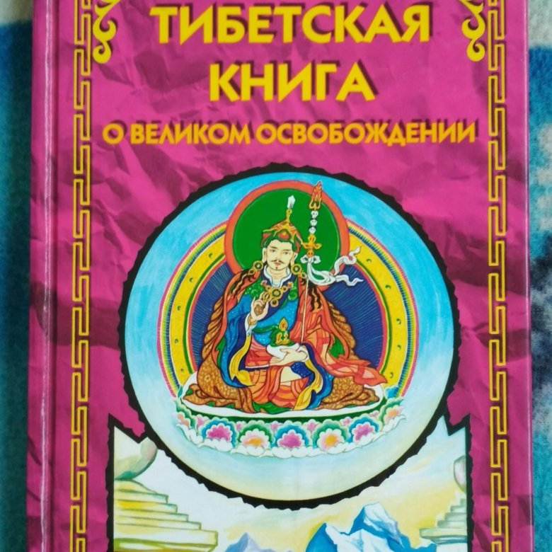 Тибетские книги купить