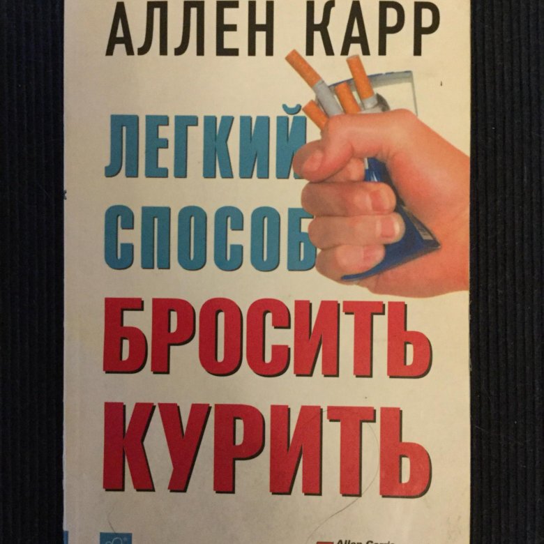 Книга алена карра