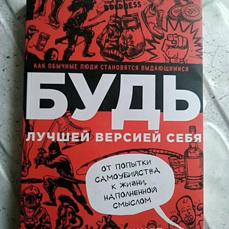 План как стать лучшей версией себя