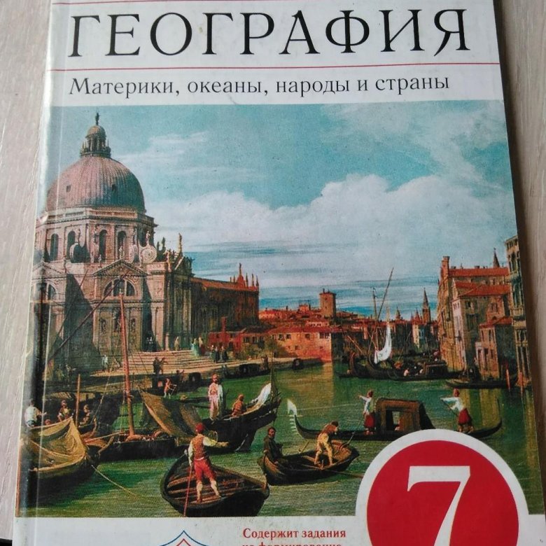 Тетрадь по географии 7 класс душина. Тетрадь по географии 7 класс душина