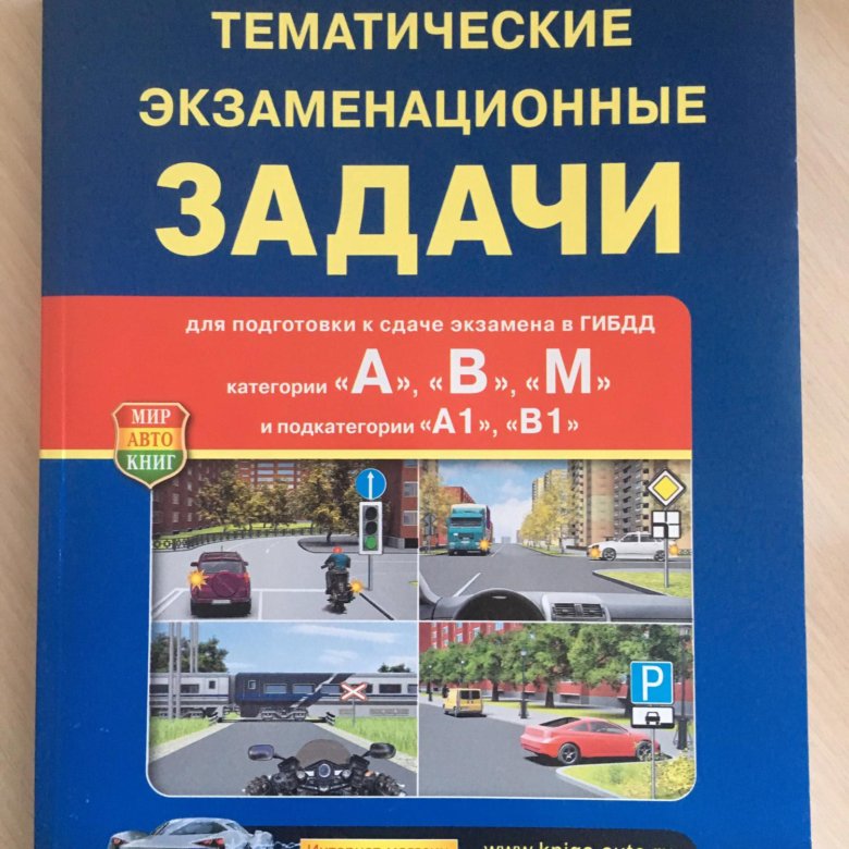 Тематические экзаменационные. Тематические экзаменационные задачи ПДД. ПДД РФ билеты.