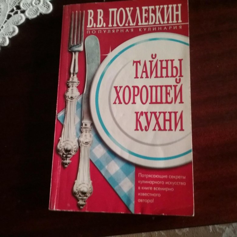ПОХЛЕБКИН ТАЙНЫ ХОРОШЕЙ КУХНИ СКАЧАТЬ БЕСПЛАТНО ПОХЛЕБКИН ТАЙНЫ ХОРОШЕЙ КУХНИ СКАЧАТЬ БЕСПЛАТНО