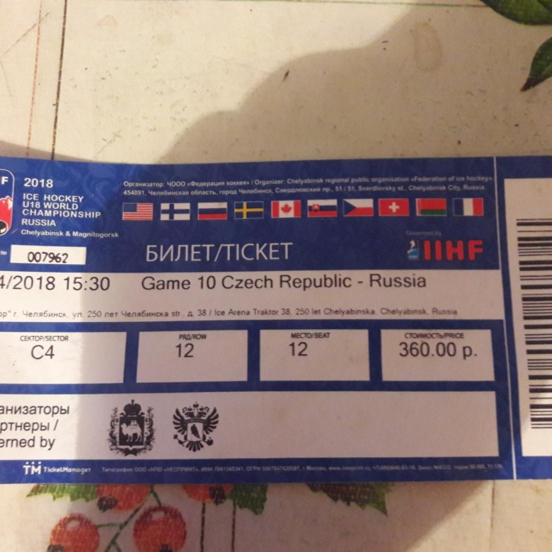 Где купить билеты на игры. Билет на чешском. Билеты в Чехию. Билеты в Чехию фото. Москва Чехия авиабилеты.