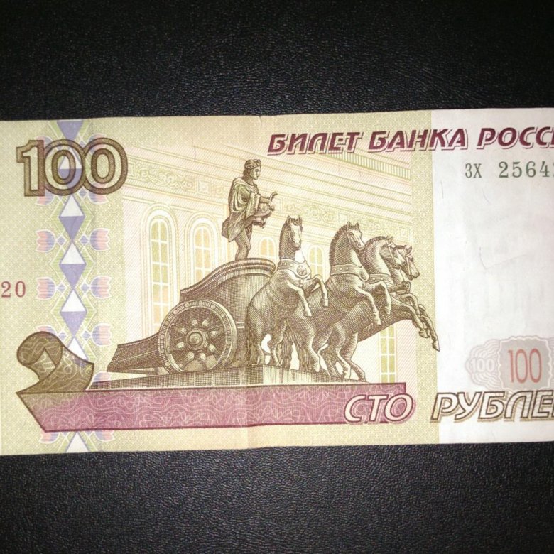 Семьсот рублей. 100 Рублей 1997. Банкнота 100 рублей 1997 года модификации. 100 Рублей без модификации и с модификацией.