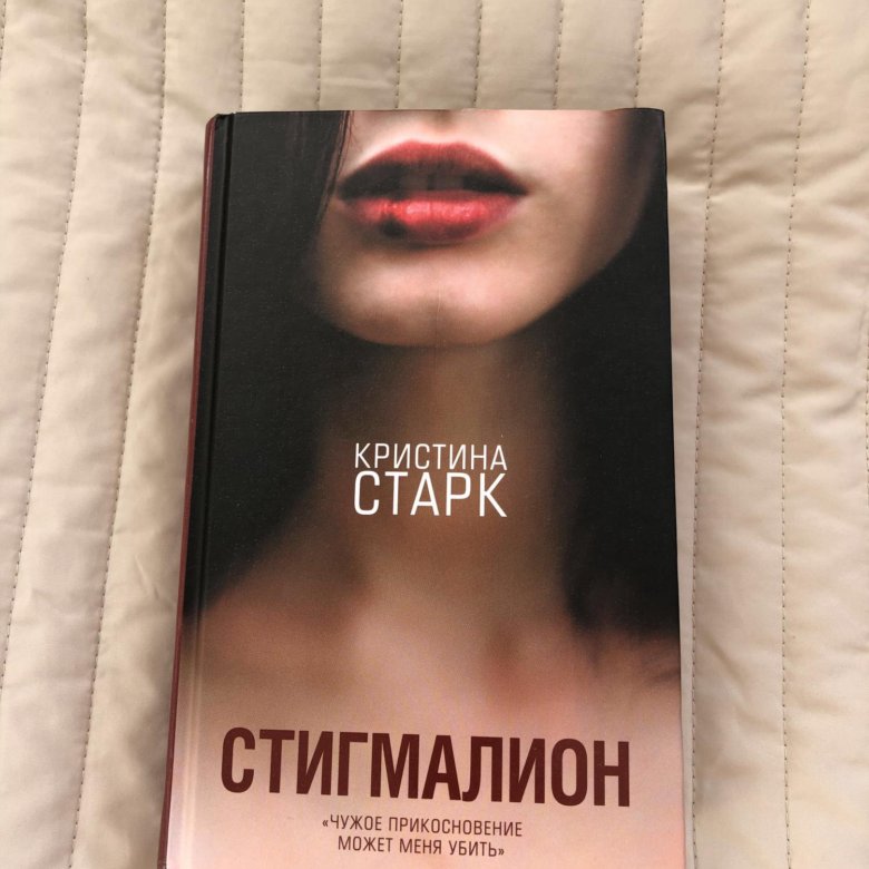 стигмалион
