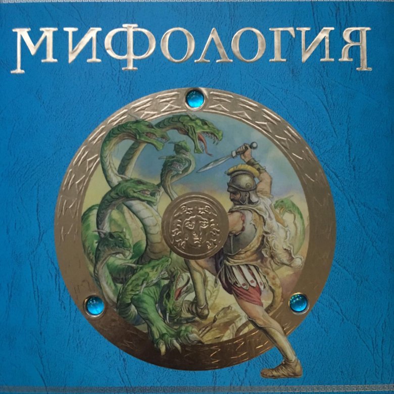 Мифология pdf. Мифология книжка. Книга тифология. Учебник по мифологии. Книга Mythology.