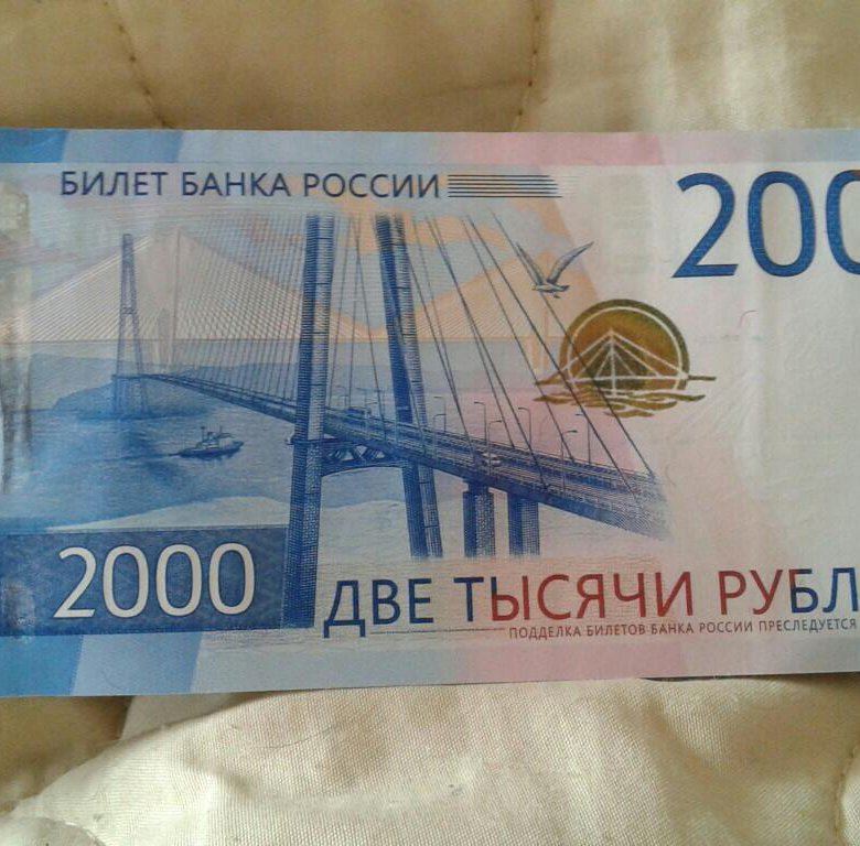 Купюра номиналом 2000 р. 2000р фото. Хрустящие купюры