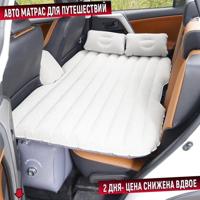 naduvnaya avto krovat v mashinu kupit