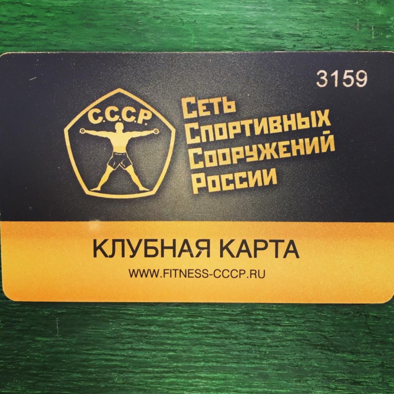 Ссср фитнес карта