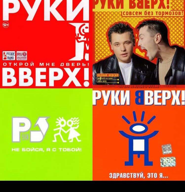 Руки вверх укради меня. Руки вверх 21 апреля. Руки вверх оттепель. Руки вверх 21 апреля. Руки вверх 21 апреля.