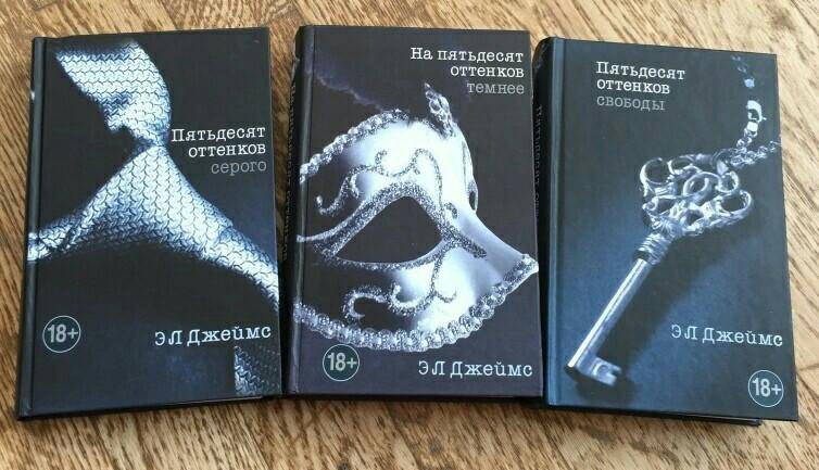 Книги 50 оттенков серого все части. 50 Оттенков книга. Пятьдесят оттенков серого книга. Книги пятьдесят оттенков серого все части.