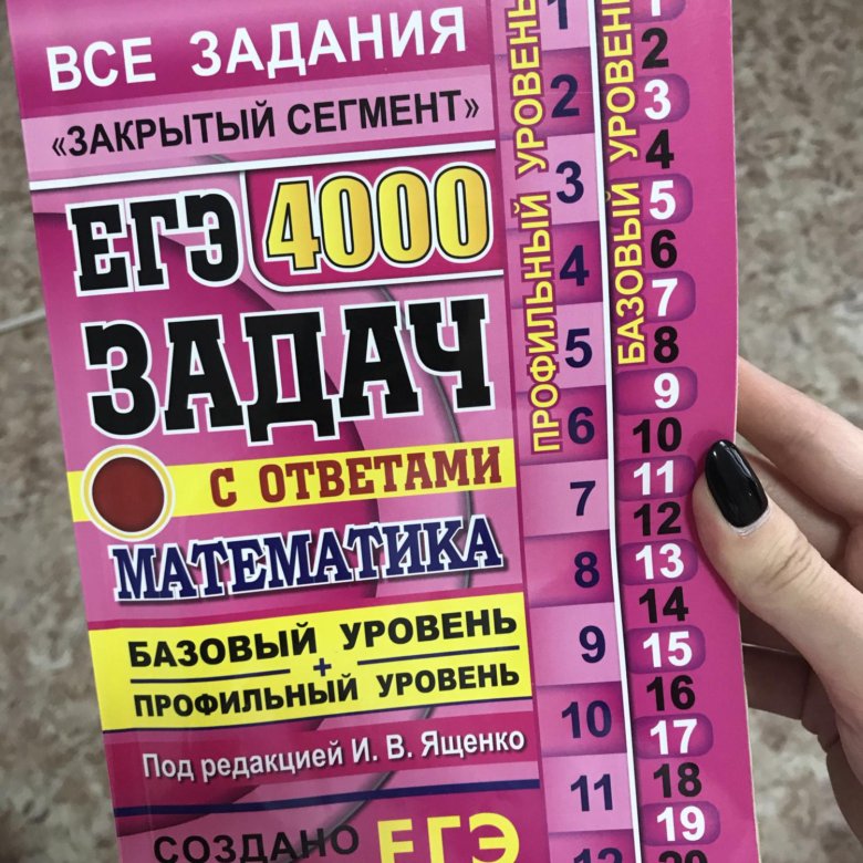 Гдз 4000 Задач По Математике Ященко 2018 гдз 4000 задач по математике ященко 2018