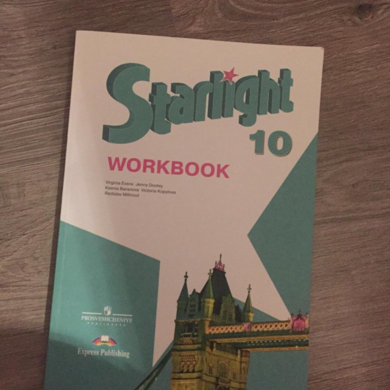 Английский язык 7 класс starlight student s. УМК Starlight 10. Workbook 10 класс Starlight. Гдз Старлайт 10 Workbook. Starlight 10 гдз.