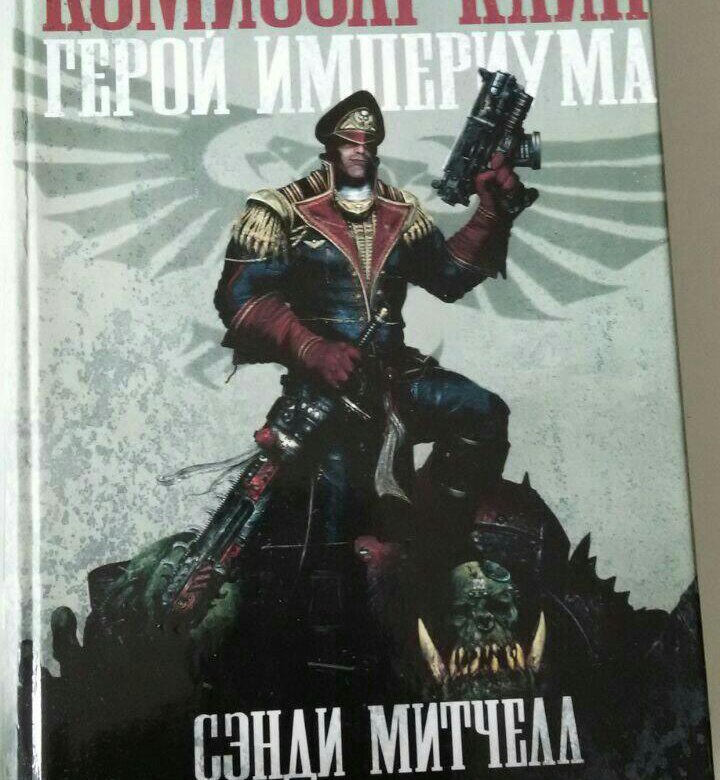владимир васильевич карпов писатель. книга герой 18. история рассказанная народом книга. комиссар каин герой империума. книга герои литературы и истории.