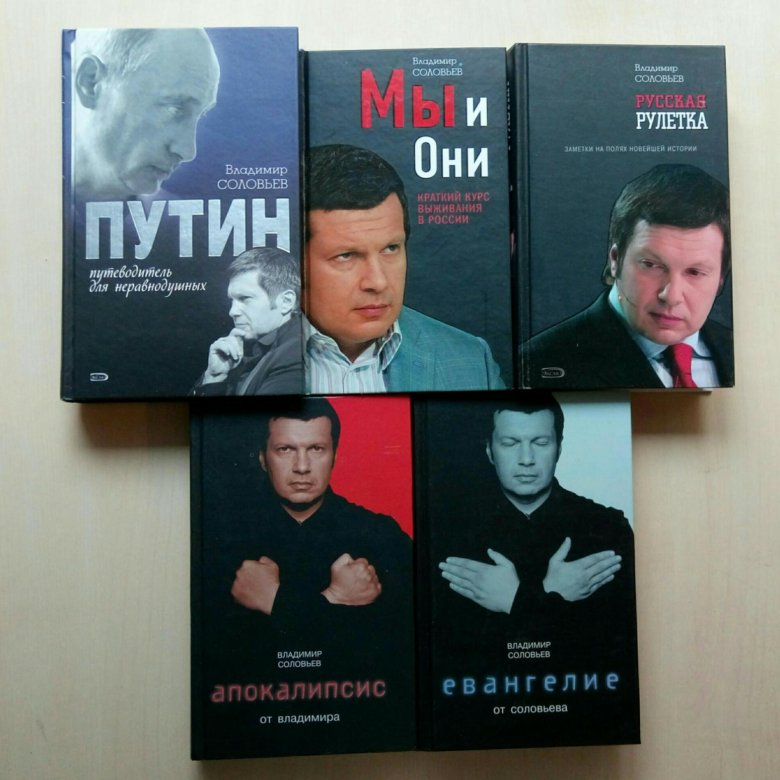 Соловьев книги