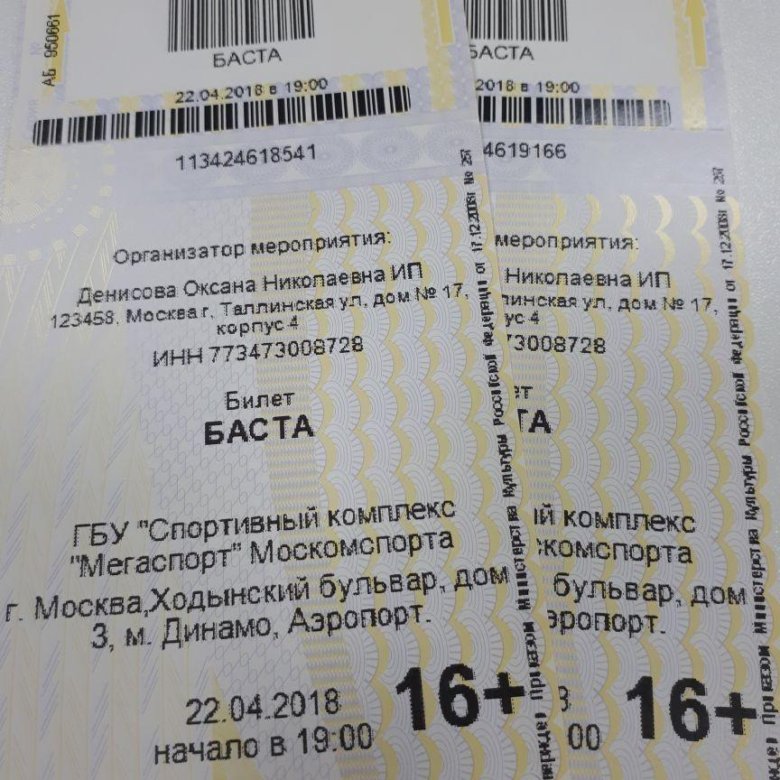 Билеты на московские концерты. Билет на концерт. Билет на концерт басты. Билет на мероприятие. Билеты на концерты в Москве.
