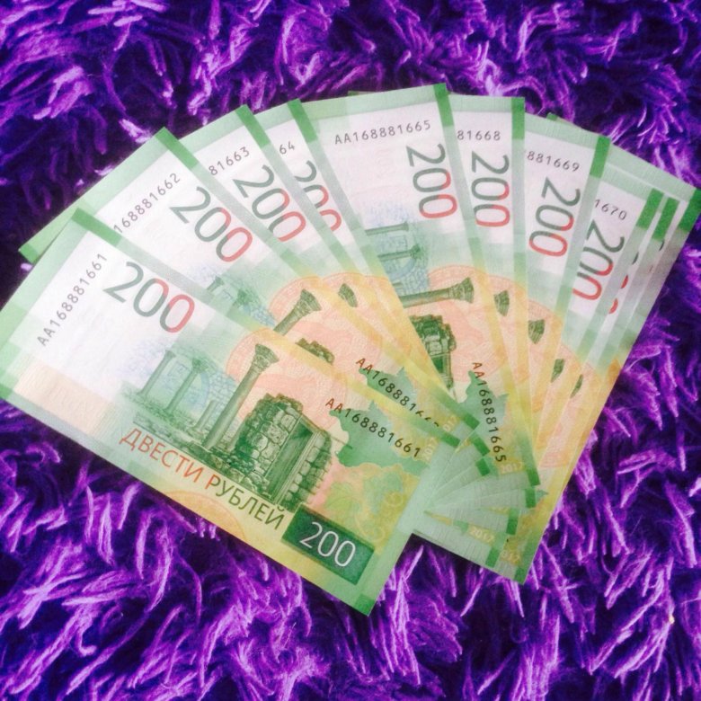 Деньги 200 р. Деньги 200. Фото денег. Деньги 1500.