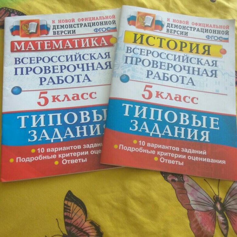 Впр книжка. ВПР математика 5 класс книжка. ВПР по математике 5 класс книжка. Типовые задания ВПР 5 класс математика. Книжка ВПР 5 класс.