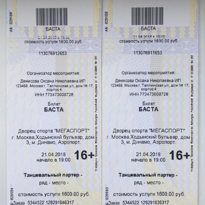 Баста ростов концерт билеты. Баста билеты. Билет на Басту Москва. Пригласительный билет на Басту. Баста билет электронный.