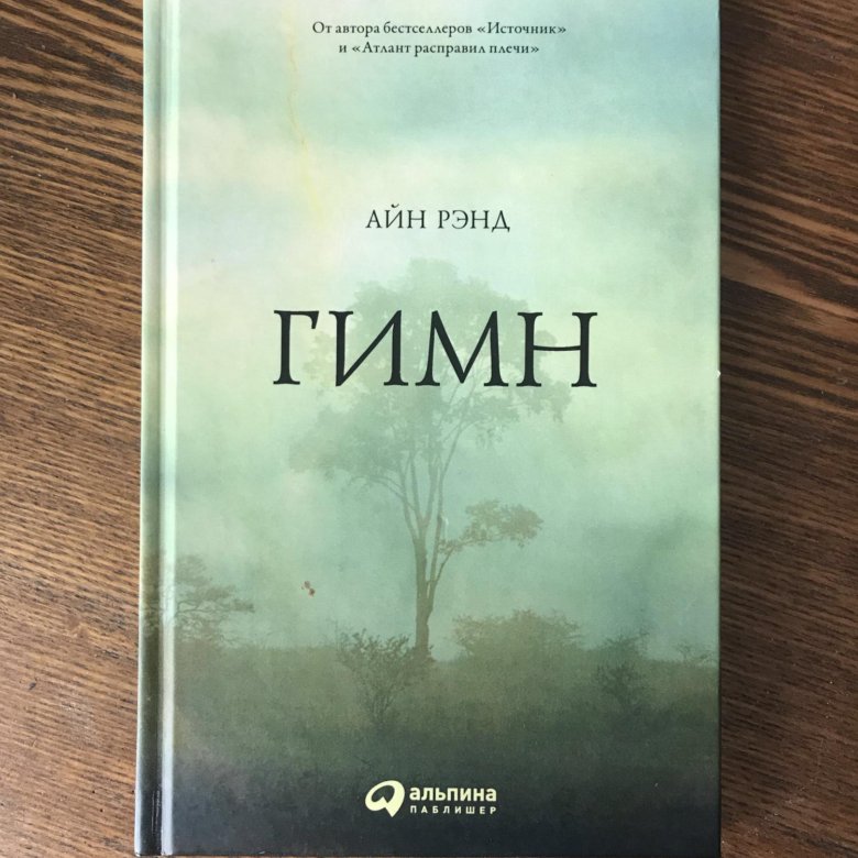 Айн рэнд книги