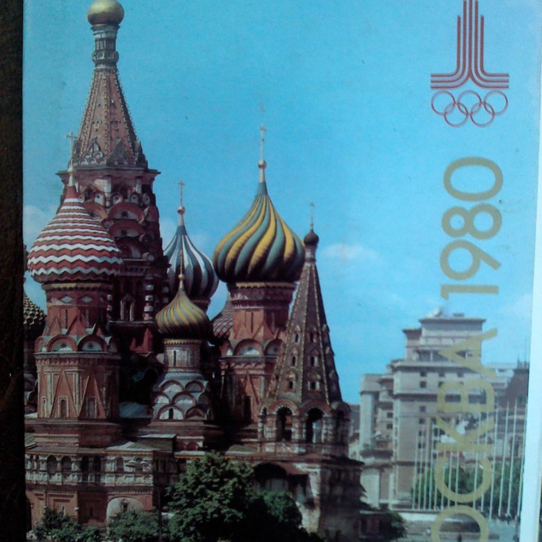 Открытка мужчине, набор открыток олимпиада 1980
