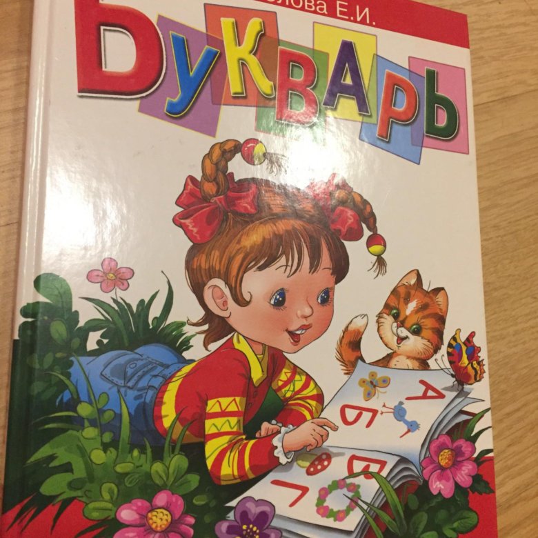 Картинки про букварь