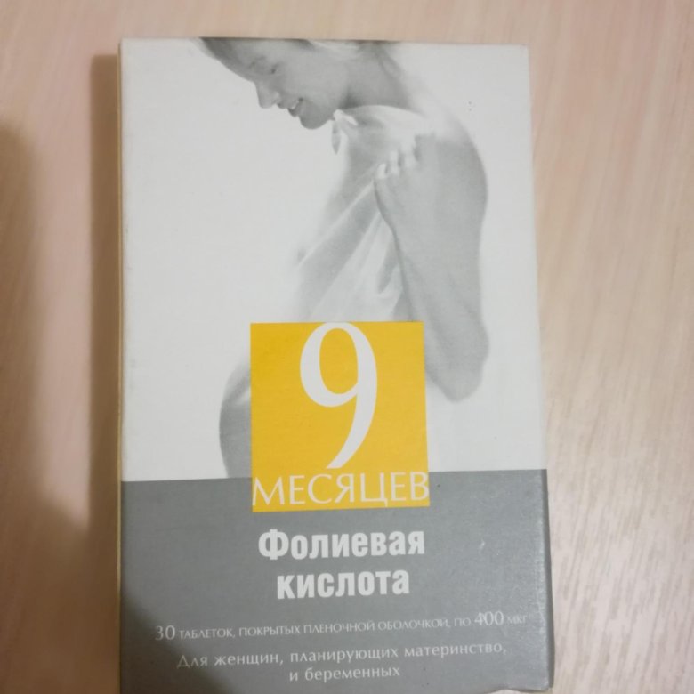 Фолиевая кислота при планировании беременности. Зачем фолиевая мужчинам при планировании. Фолиевая кислота при беременности. Фолиевая кислота для беременных. Дозировка фолиевой для беременных.