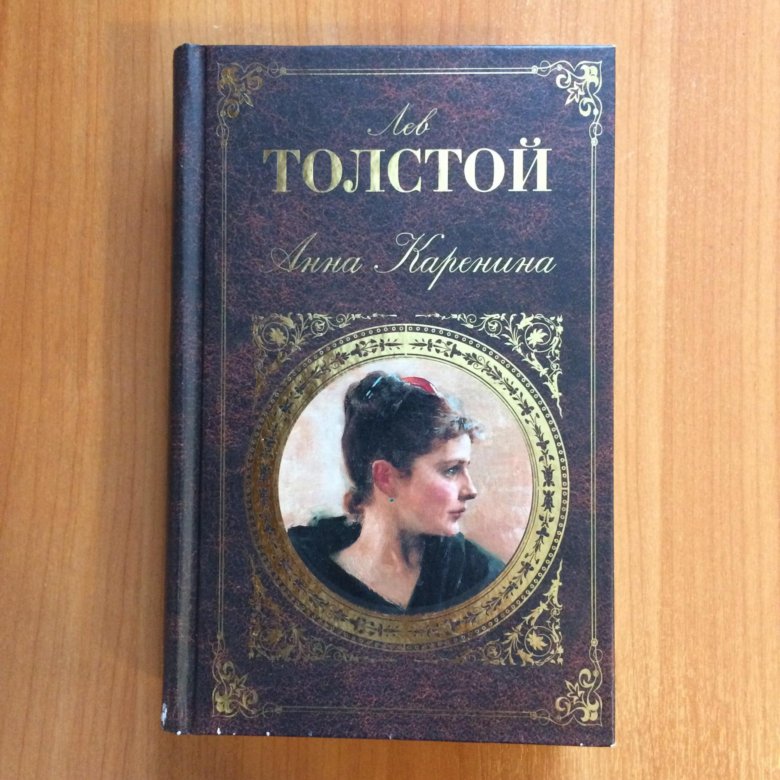 Анна каренина книги картинки