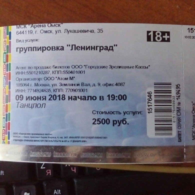 Билеты на концерт группы. Билет на концерт группы. Билеты Ленинград. Билеты концерт группы Ленинград. Сколько стоит билет на Ленинград.