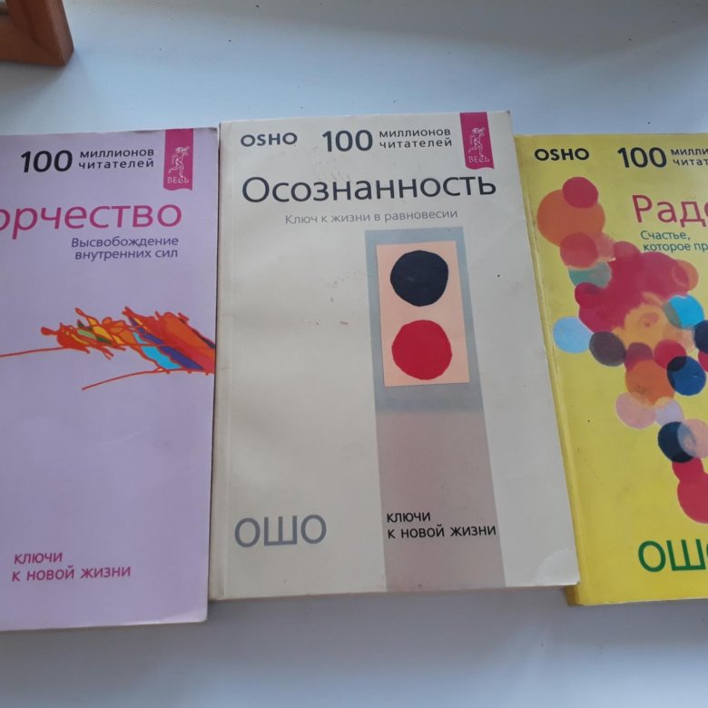 Книга ошо. Ошо книги. Ошо книги список. Ошо магазин белья. Ошо книги самые популярные.