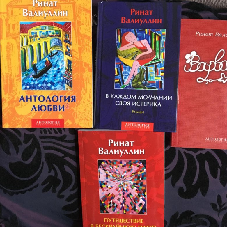 КНИГИ РИНАТА ВАЛИУЛЛИНА СКАЧАТЬ БЕСПЛАТНО КНИГИ РИНАТА ВАЛИУЛЛИНА СКАЧАТЬ БЕСПЛАТНО