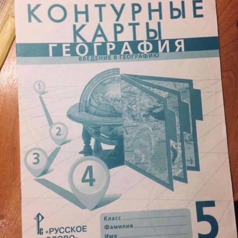 География 5 атлас контурная. Контурная карта по географии 5 класс. Контурная карта по географии 5 кла. Контурные карты русское слово. Контурная карта по географии 5 кл.