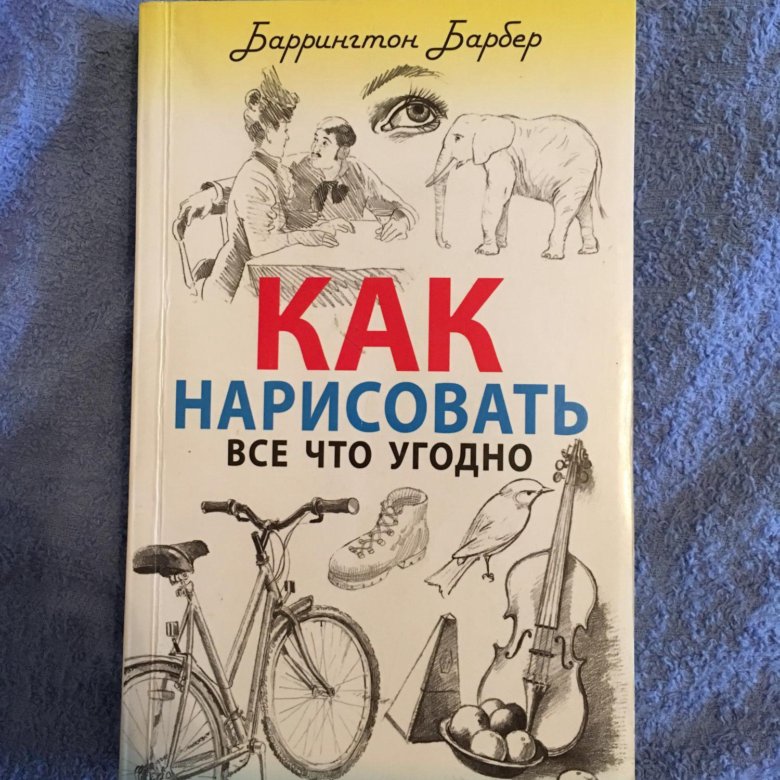 Нарисовать что угодно