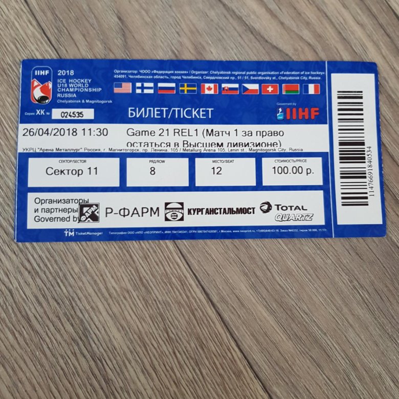 Билеты хк ярославль. Билеты на хоккей. Пригласительный билет на хоккей. Билеты на хоккей распечатать. Билеты на хоккей в Москве.