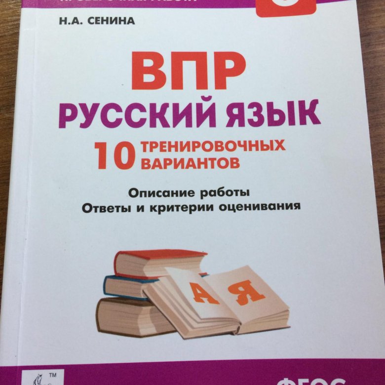 Впр тетрадь 8 класс русский язык ответы