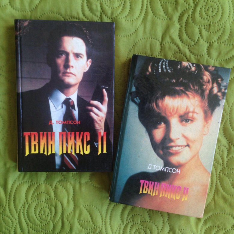 Книга твин. Твин пикс книга. Твин пикс обложка книги. Twin Peaks книга. Твин пикс книга иллюстрации.