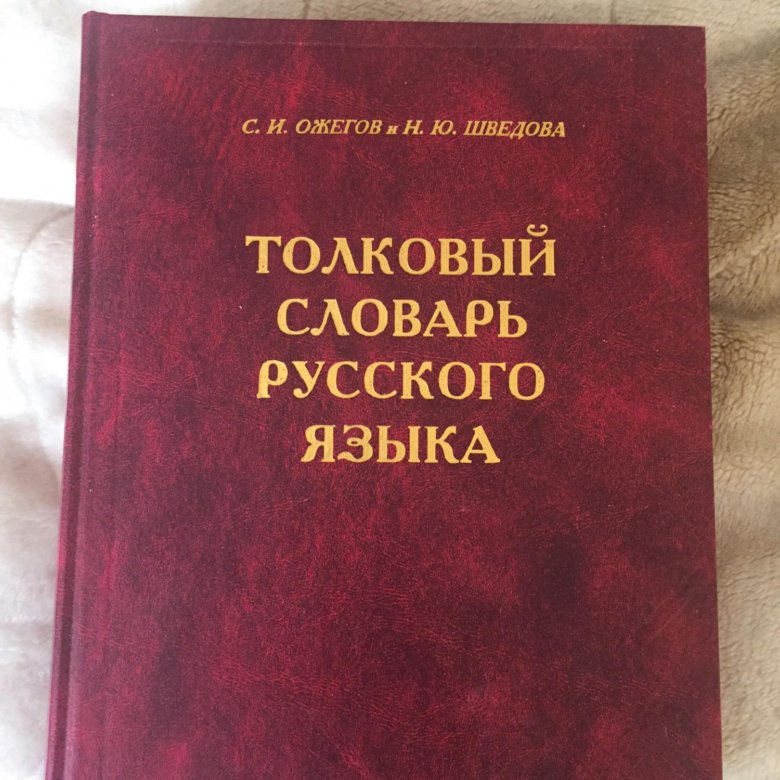 Купить Словари Через Интернет Магазин