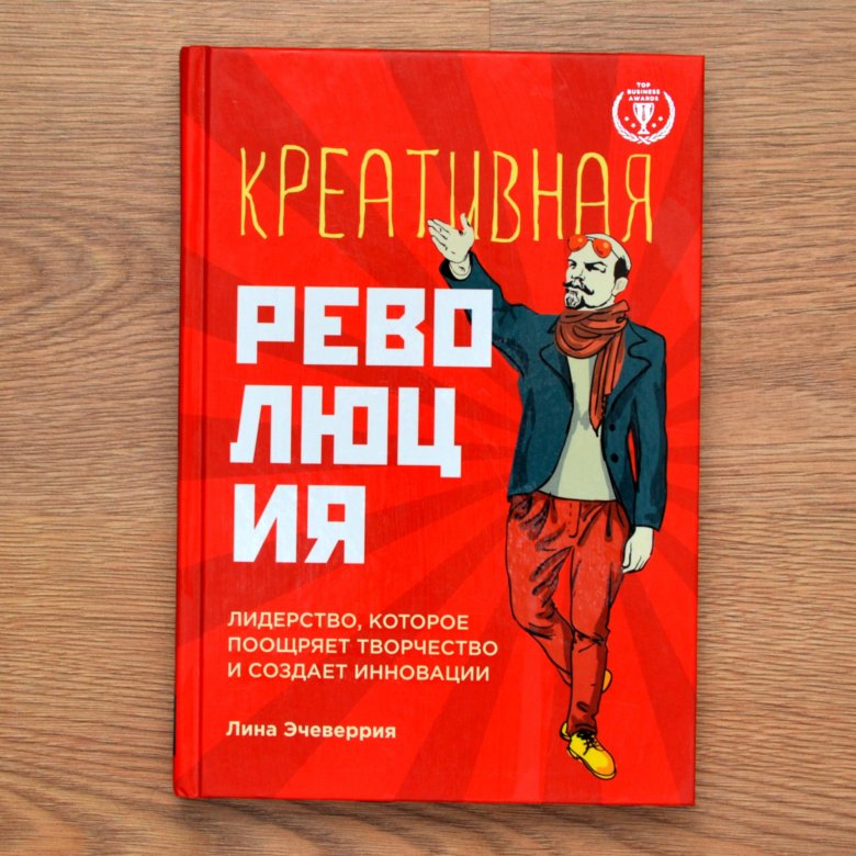 Книга лидер ест последним. Лидеры едят последними обложка книги.