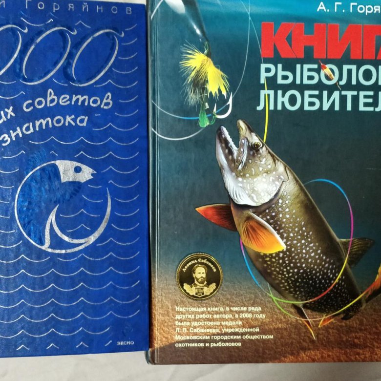 Книги о рыбалке цена за две книги – купить в Москве, цена 150 руб ...