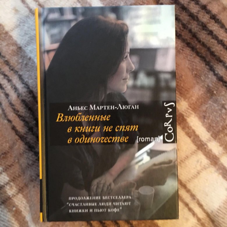 книге она не твоя. скажи что тебе жаль книга. стих запомни жизнь одна. мот она не твоя обложка. книге она не твоя.