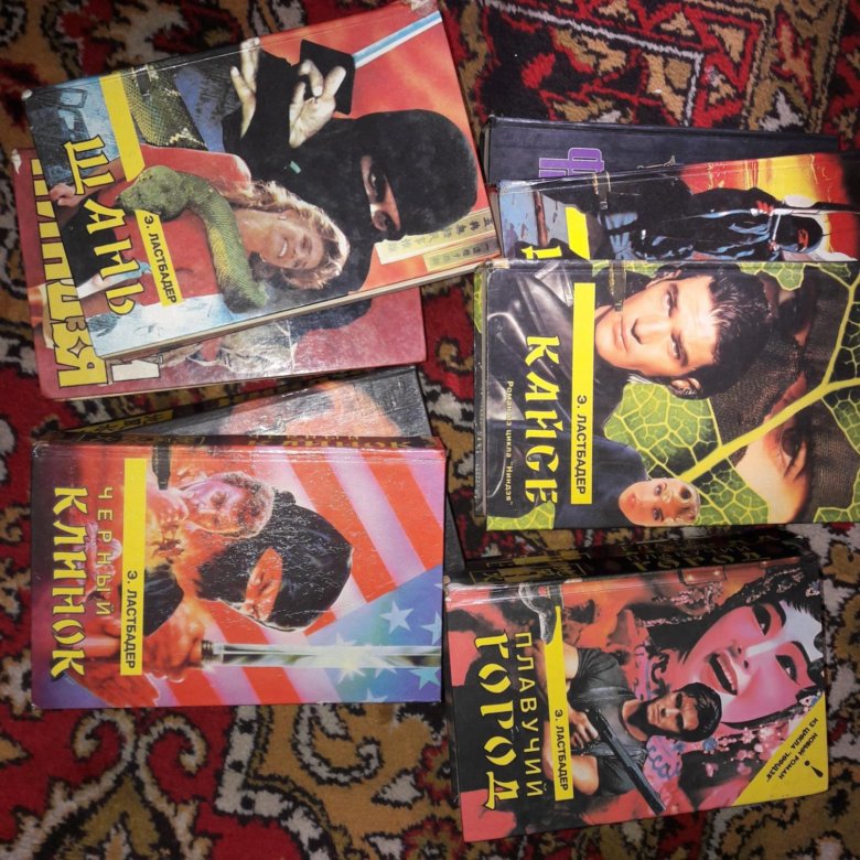 ВСЕ КНИГИ Э.В ЛАСТБАДЕРА СКАЧАТЬ БЕСПЛАТНО ВСЕ КНИГИ Э.В ЛАСТБАДЕРА СКАЧАТЬ БЕСПЛАТНО