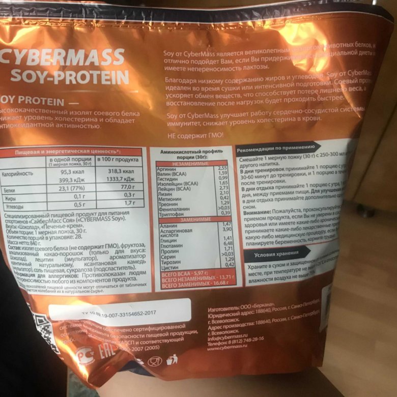 Какой соевый протеин лучший. Соевый протеин. Протеин из сои. Протеин на соевом белке. Соевый изолят 20 кг.
