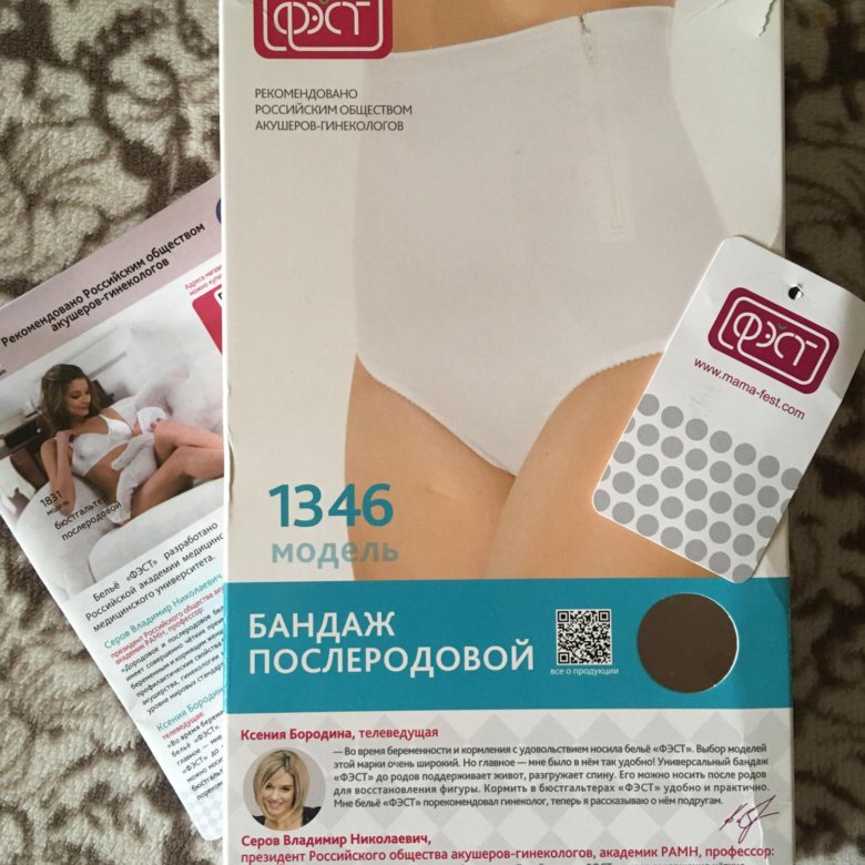Как выбрать послеродовой бандаж. Бандаж послеоперационный для беременных. Как выбрать послеродовый бандаж. Как выбрать послеродовой бандаж. Послеродовый бандаж фэст таблица размеров.