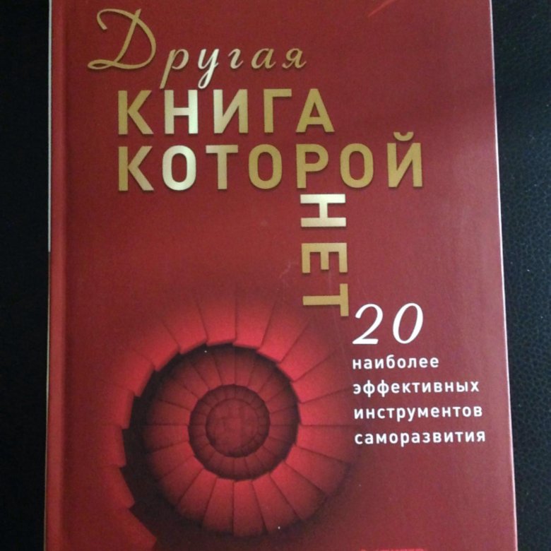 Иной книга 7. Алекс Новак. Книга которой нет. Алекс Новак книга. Книга которой нет Алекс Новак.