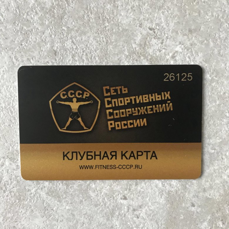 Ссср фитнес карта