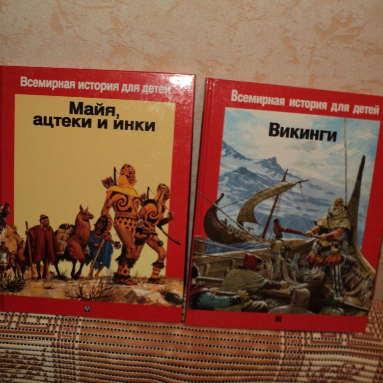 Всемирная история для детей. Всемирная история энциклопедия. Мировая история. История Всемирная картинки для детей.