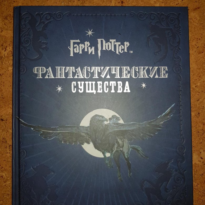 Книга по Гарри Поттеру – купить в Тольятти, цена 800 руб., продано 1 ...