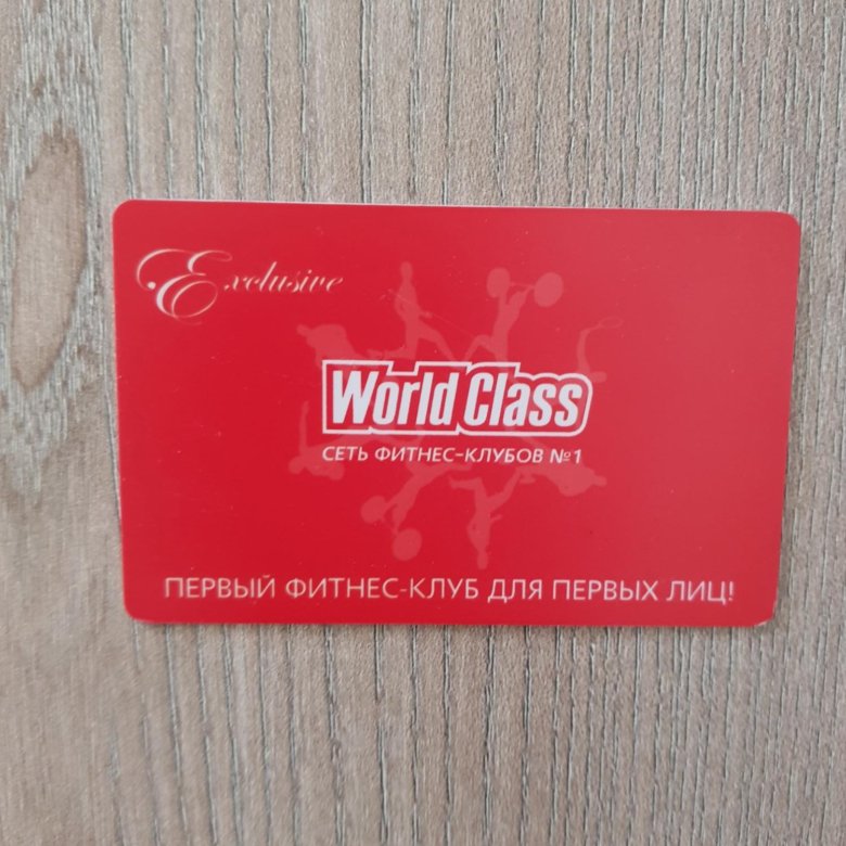 Карта в world class